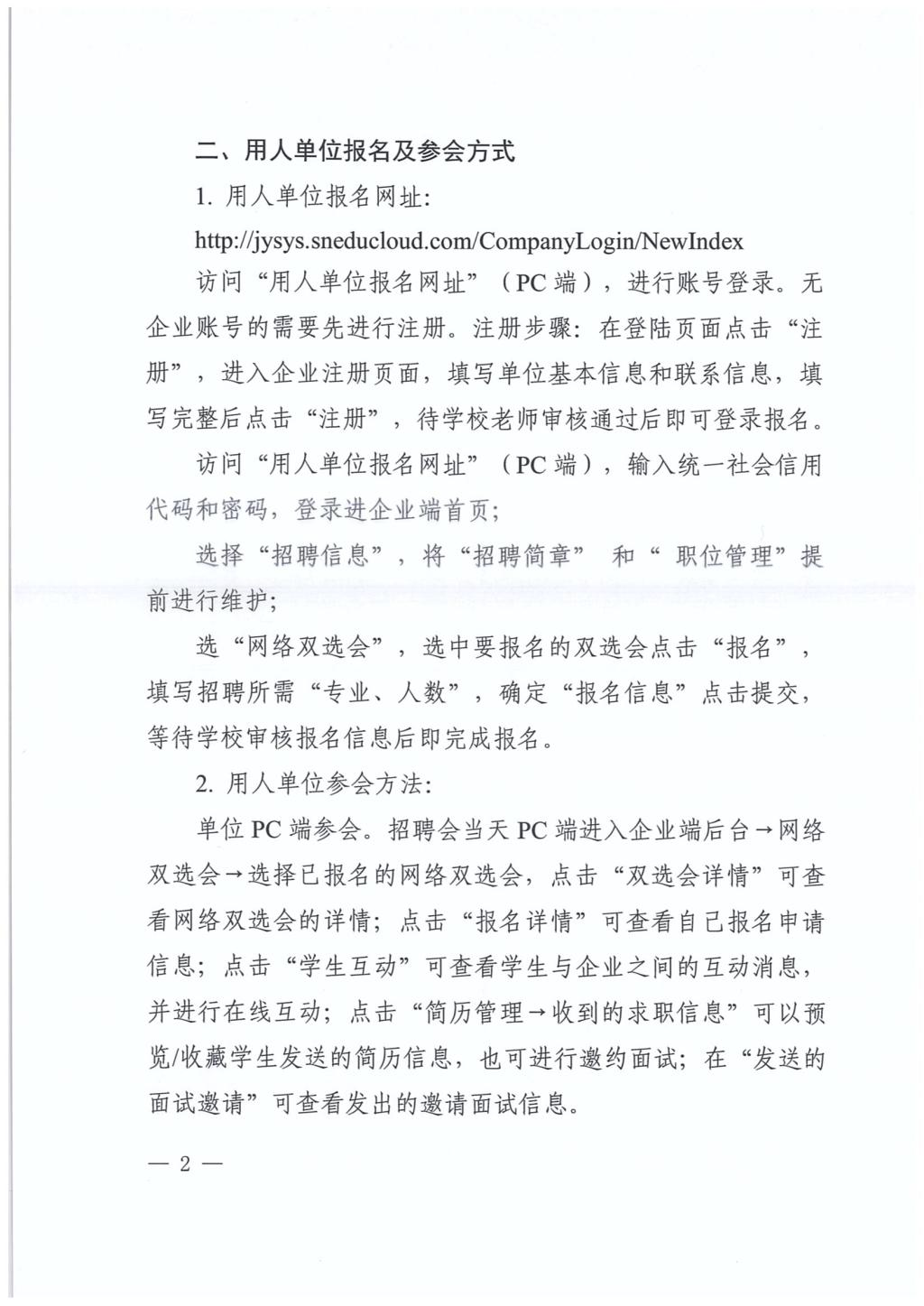 陕西省2020届财经管理类毕业生网络联盟双选会的邀请函2.jpg