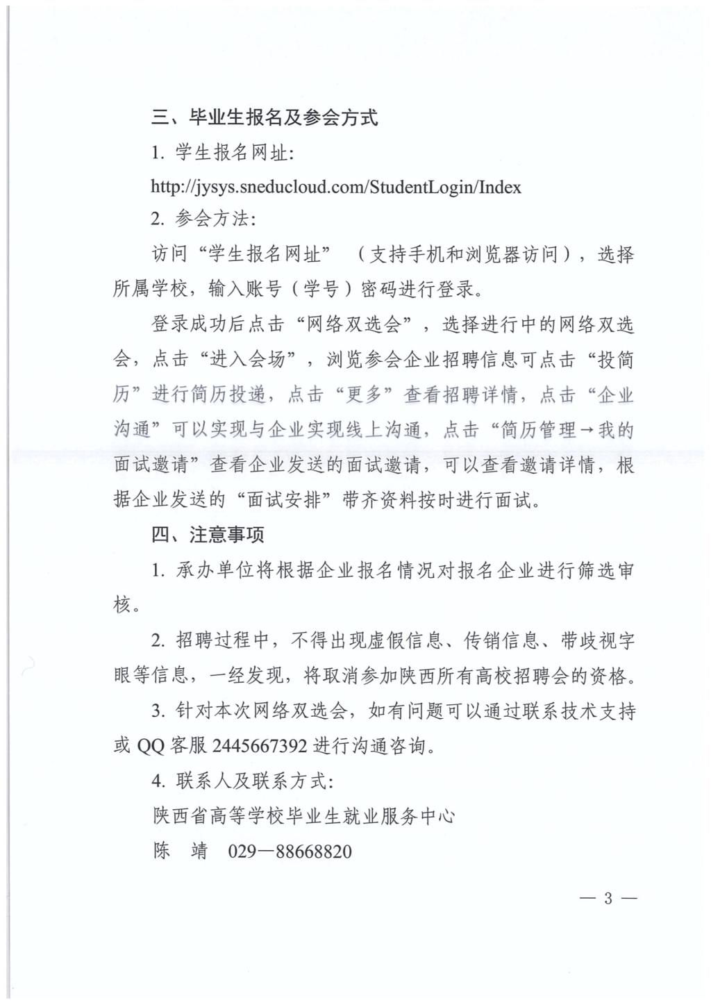 陕西省2020届财经管理类毕业生网络联盟双选会的邀请函3.jpg