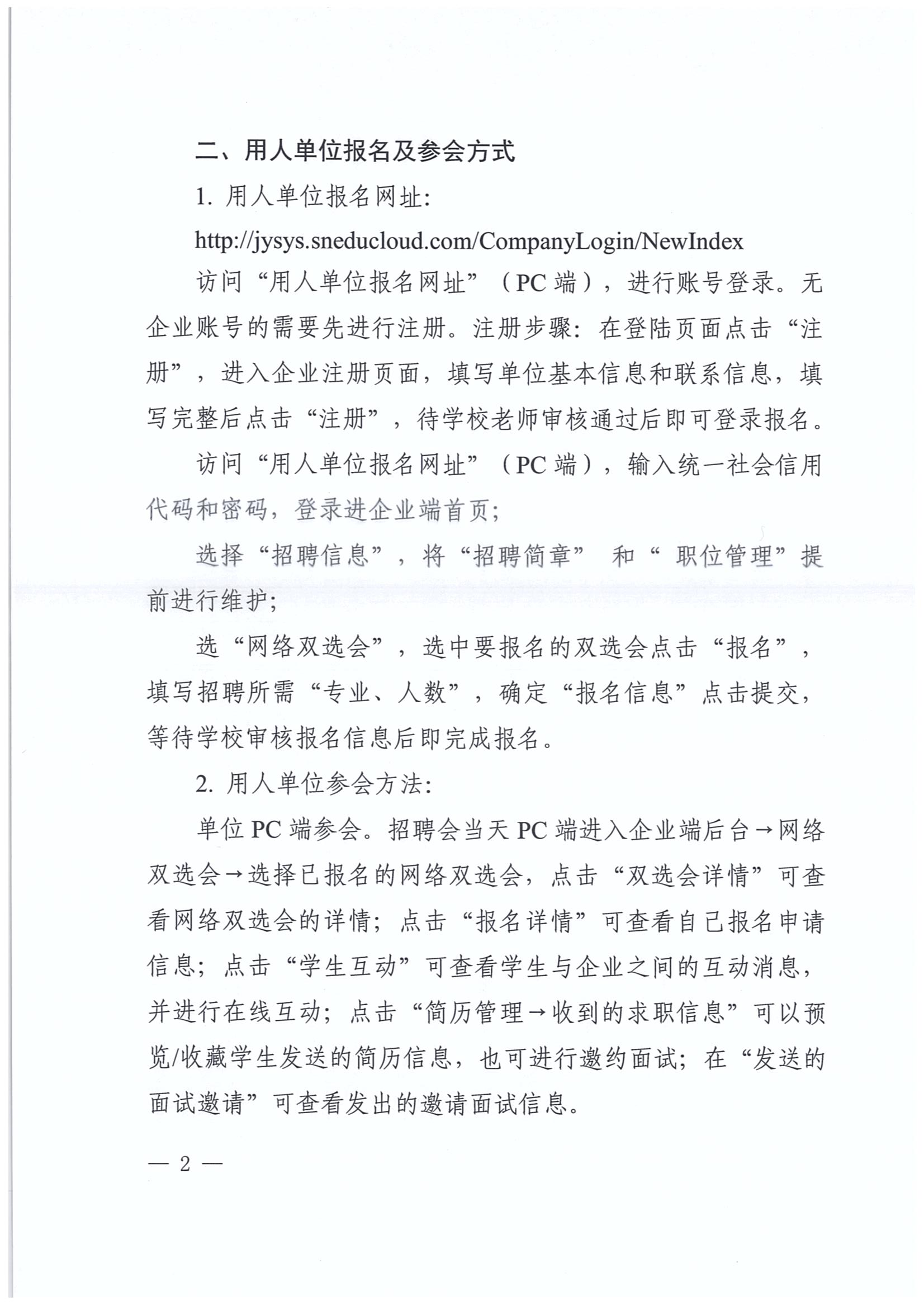 陕西省2020届财经管理类毕业生网络联盟双选会的邀请函2.jpg