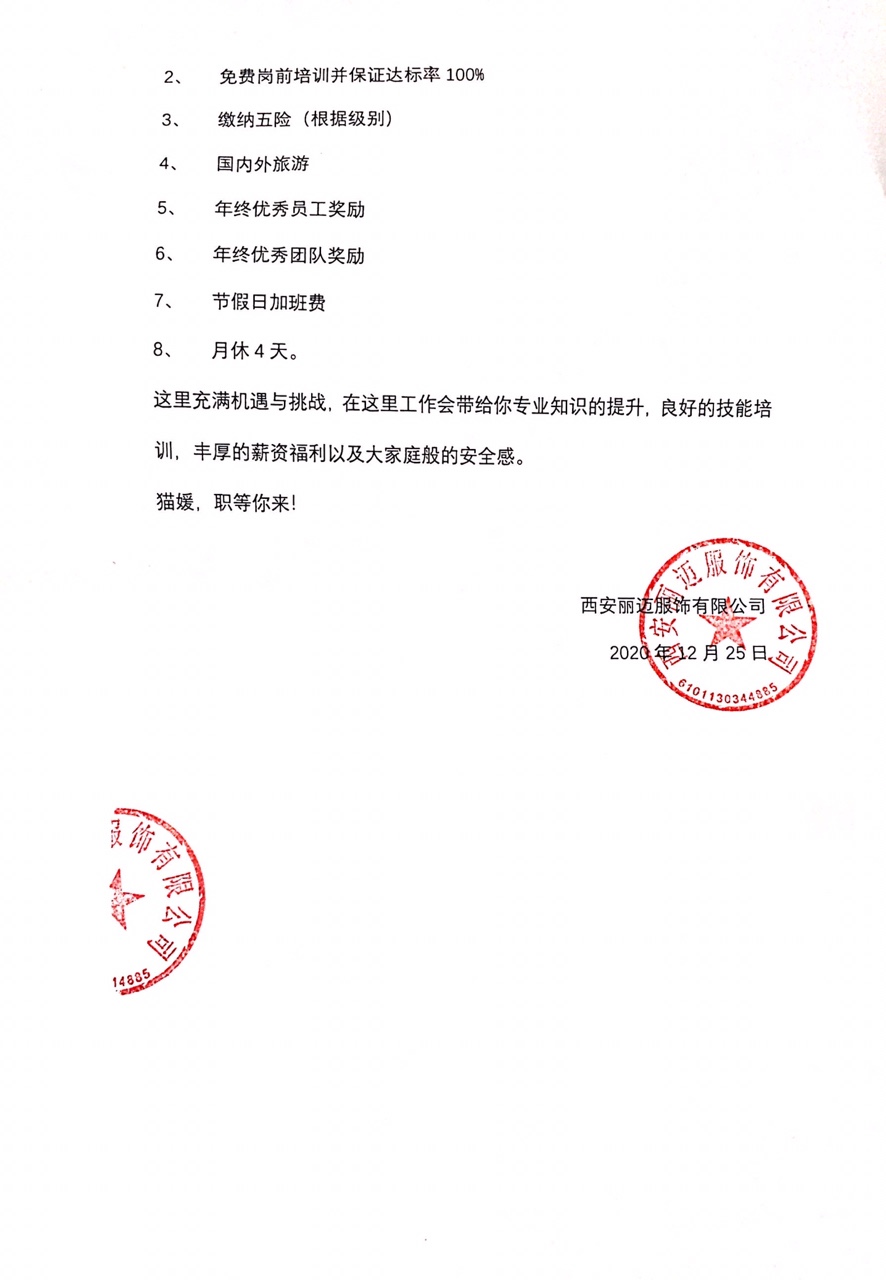 西安丽迈招聘简章02.JPG