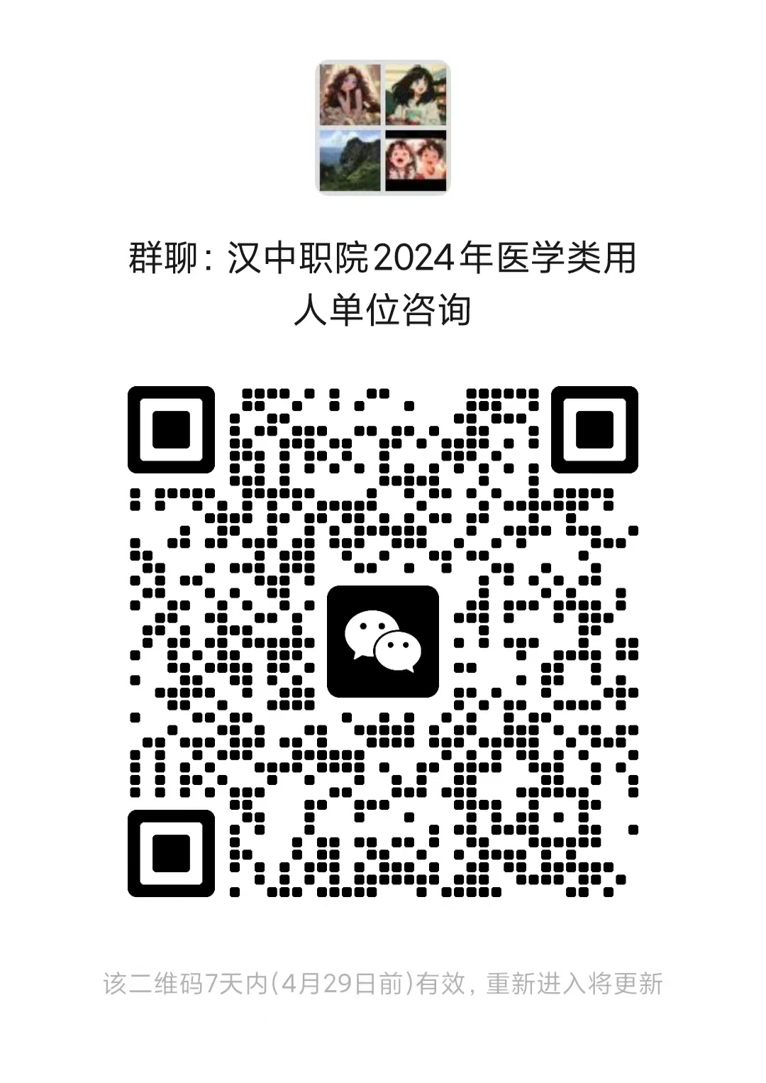 医学类用人单位咨询