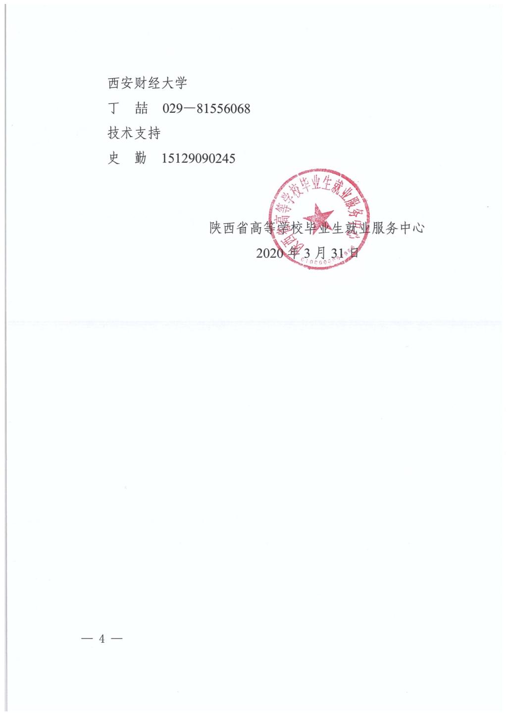 陕西省2020届财经管理类毕业生网络联盟双选会的邀请函4.jpg