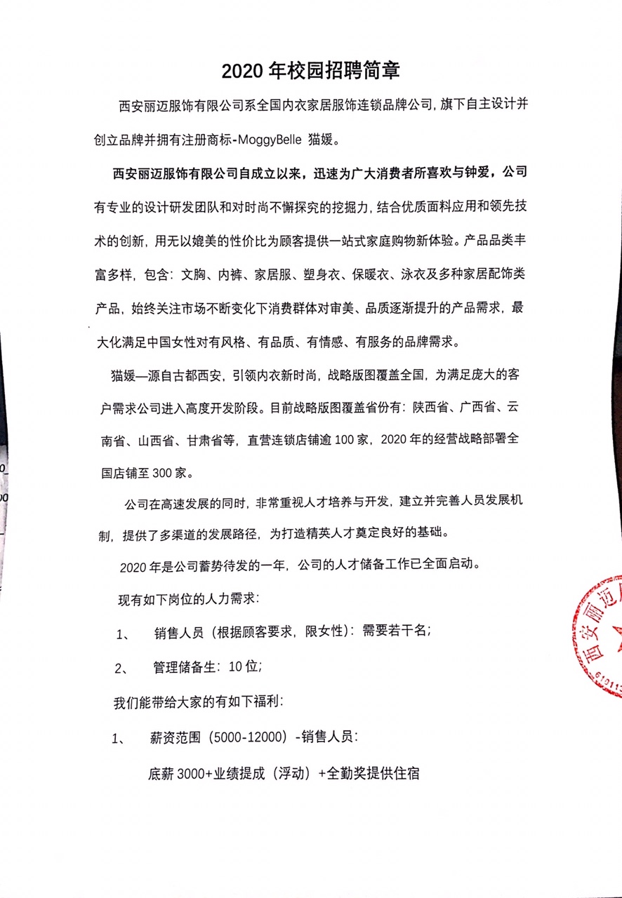 西安丽迈招聘简章01.JPG